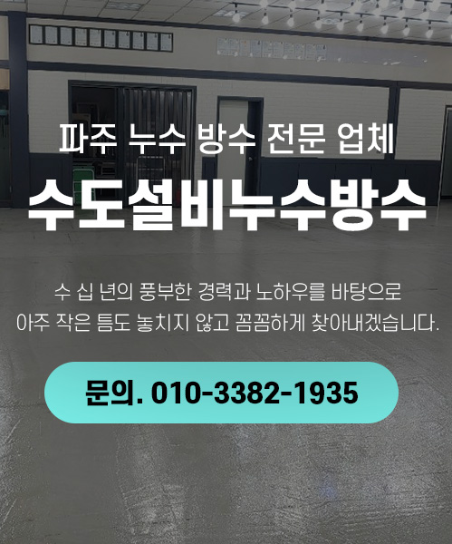 수도설비누수방수 모바일 비주얼 0